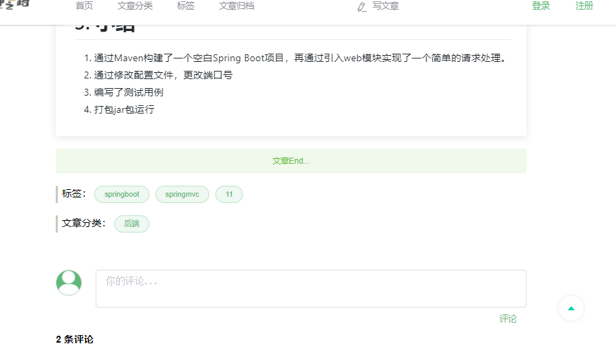 SpringBoot+vue 练手项目-- 个人博客系统