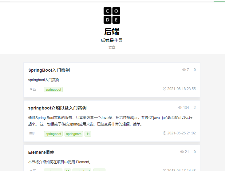 SpringBoot+vue 练手项目-- 个人博客系统